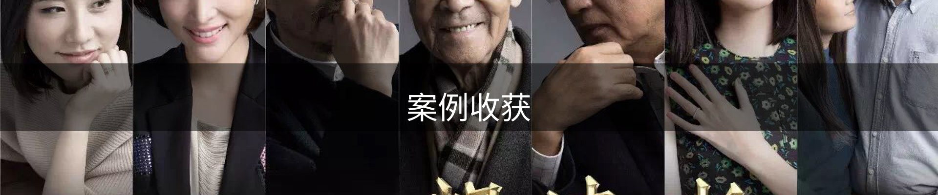 案例收获