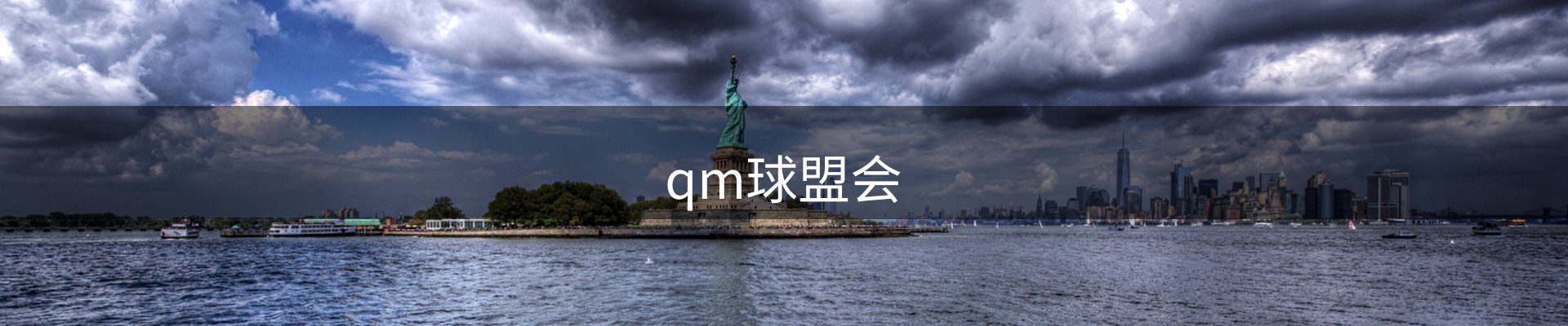 球盟会·qmh(中国)-官方网站